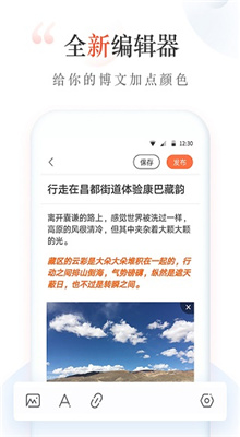 新浪博客app官方版截图2