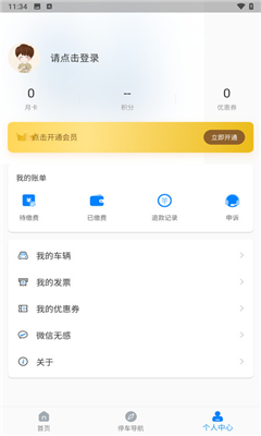 西宁泊车最新版截图1