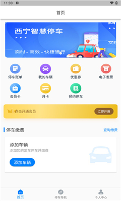 西宁泊车最新版截图3