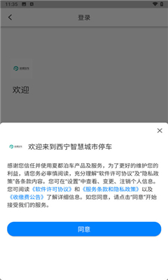 西宁泊车最新版截图2