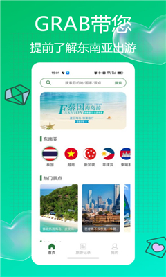 Grab旅行最新版截图1