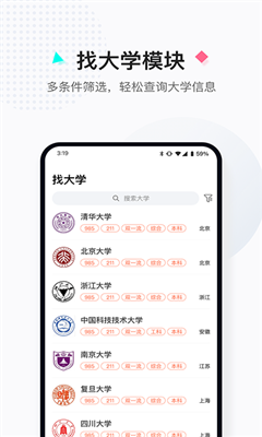 高考志愿填报助手最新版截图1