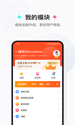 高考志愿填报助手最新版截图3