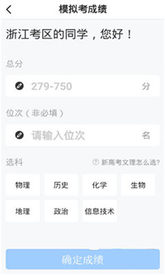 报考大学手机版截图2