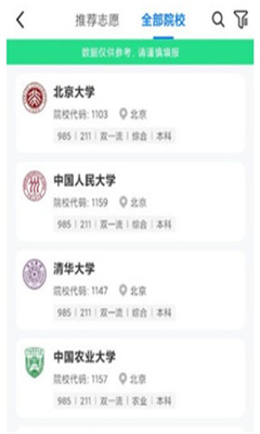 报考大学手机版截图3