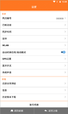 申行者巴枪版app截图3