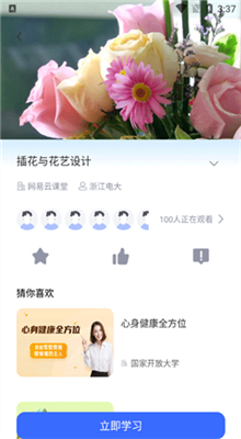 终身教育平台app免费版截图4