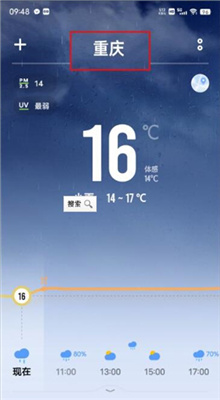 vivo天气官方版截图1