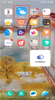 vivo天气官方版截图4