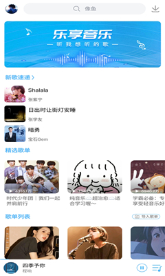乐享音乐手机版截图3