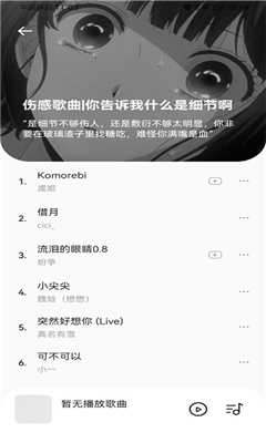 音乐时刻手机版截图3