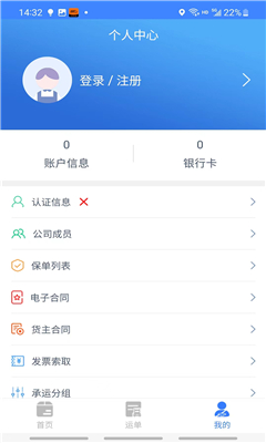 迅拉拉货主完整版截图2