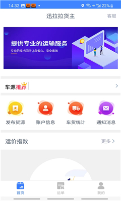 迅拉拉货主完整版截图3