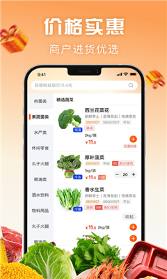 万物皆烤订货安卓版截图2