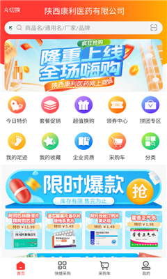 齐药惠最新版截图1