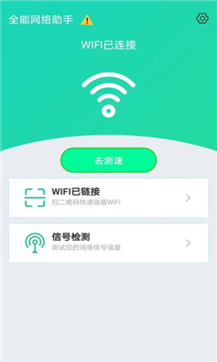 全能网络助手官方版截图1