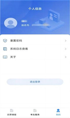 八桂高考手机版截图2