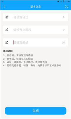 高考志愿填报手机吧截图1