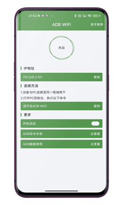 adbwifi官方版截图2