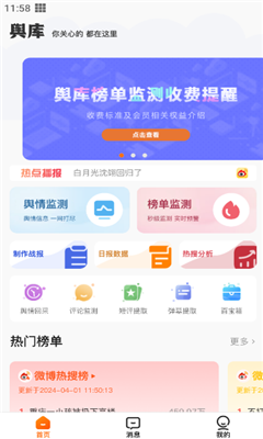 舆库手机版截图3