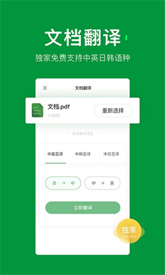 搜狗翻译最新版截图1