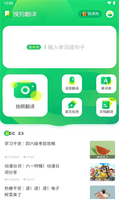 搜狗翻译最新版截图2