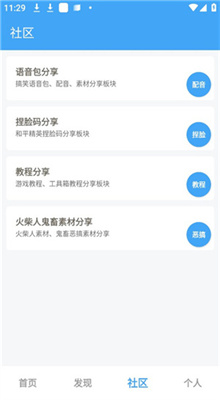 唯梦工具箱官方版截图2