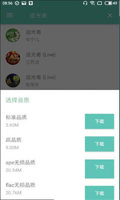 原声音乐最新版截图1