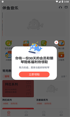 伴鱼音乐官网版截图3