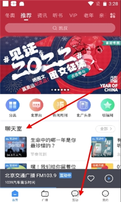 听听fm手机版截图1