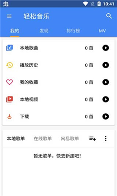 轻松音乐最新版截图2