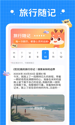 小鹿旅行记完整版截图2