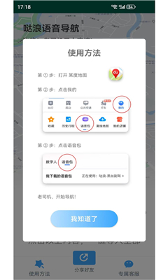 哒浪语音导航最新版截图3