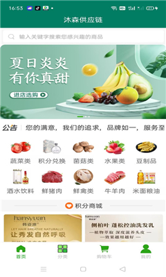 沐森供应链最新版截图1