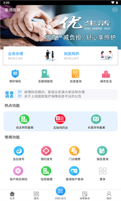 南通医保免费版截图2