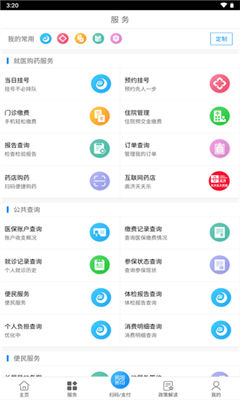 南通医保免费版截图1