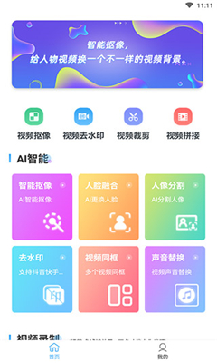 视频抠像最新版截图3