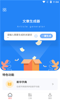文章生成器官方版截图1
