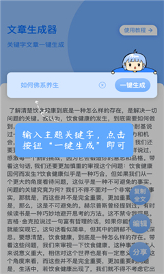 文章生成器官方版截图3