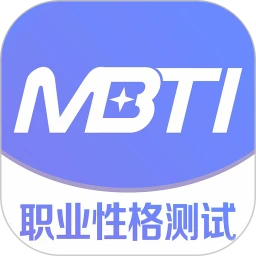 mbti职业性格测试免费版v1.42