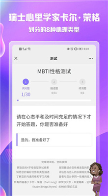 mbti职业性格测试免费版截图3