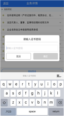 湖南企业登记最新版截图3