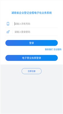 湖南企业登记最新版截图2