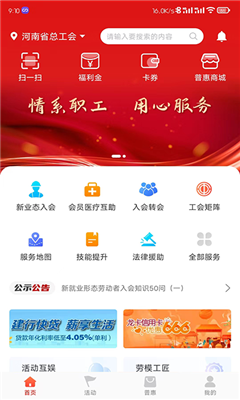 工会e卡最新版截图3