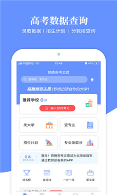 育腾高考志愿手机版截图3