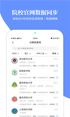 育腾高考志愿手机版截图2