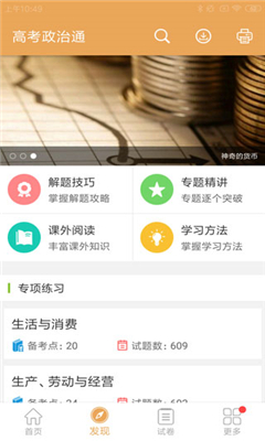 高考政治通免费版截图1