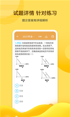 高考政治通免费版截图2