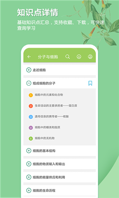 高考生物通手机版截图4