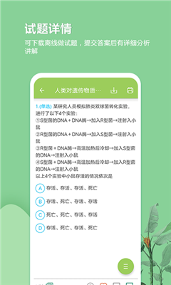 高考生物通手机版截图2